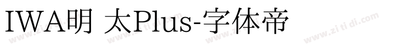 IWA明 太Plus字体转换